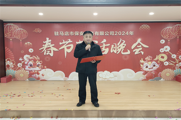 2董事长致辞照片.jpg