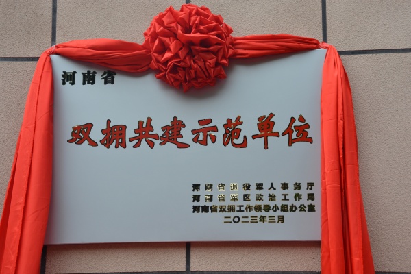 1784862694963224.jpg 12双拥共建单位.JPG