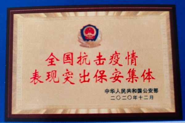 1784862780637475.jpg 18全国抗疫先进集体.jpg
